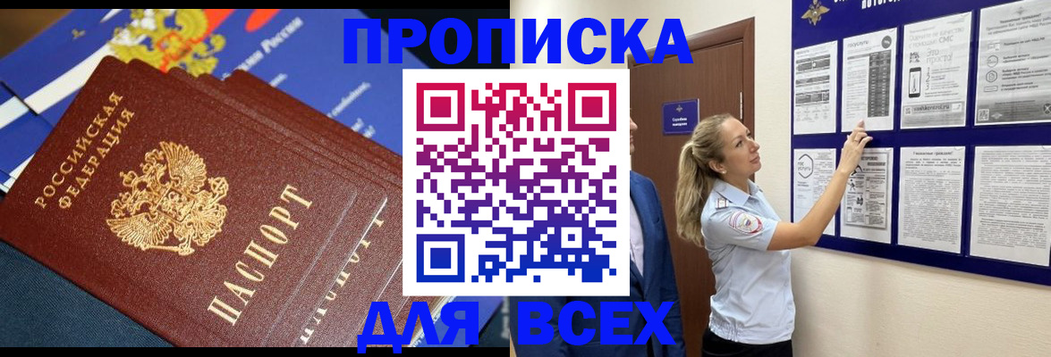 купить прописку в Владимире